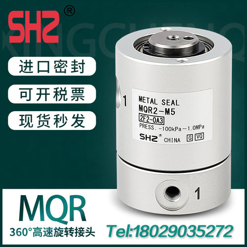 SMC型高速气动360度气滑环多路旋转接头MQR2/4/8/12/16-5通-10路