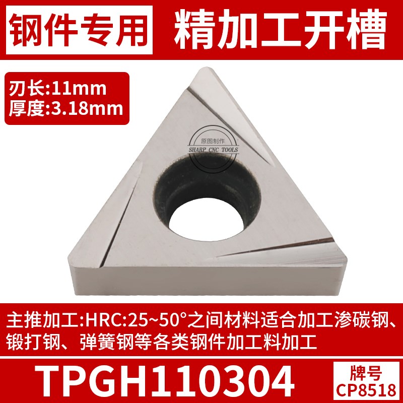 TP/TB/TC开糟精镗刀片TPGH11z0304/204数控刀粒TPGH09不锈钢铝件