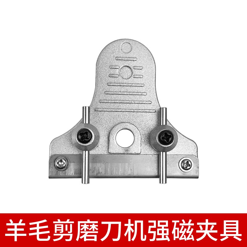 羊毛剪电动磨刀机强磁夹具 磨刀器刀片固定支架 手柄磁吸刀片架图片