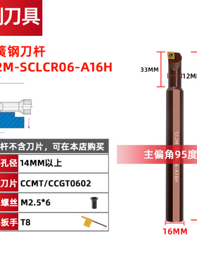 数控车刀杆95度内孔镗刀S07M S08M S10M S12M-SCLCR06-A16大小头