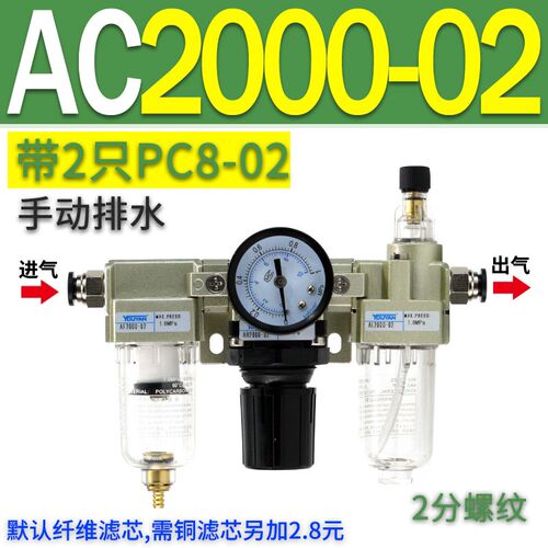 AC3000-03油水AC4000分离04气D动AC5000-10三联件06AC2000-02气源