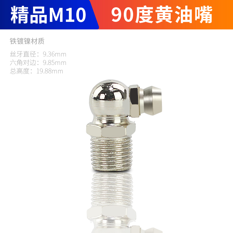 国标黄油嘴枪头嘴m6m8m10m12m14通用挖机加油嘴打黄油配件 注油咀