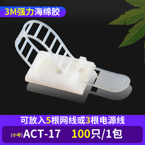粘式扎带固定座理线夹免打孔束线器办公家居理线神器网线电线线夹