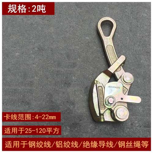 紧线器日式卡线器多功能钢丝绳钢绞线绝缘铝导电缆夹线钉拉紧夹线