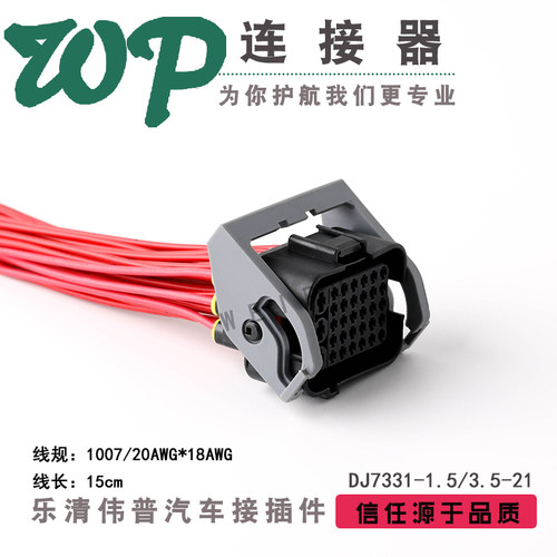 1192800MB汽车防水连接器19-36P插件 DJ7331-1.5-3.5-11/21带线