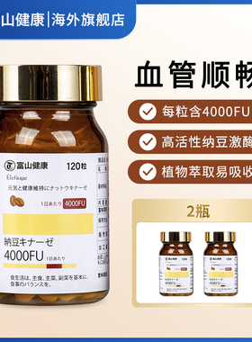 拍1发2日本富山药品纳豆激酶4000FU活性溶解非红曲正品新效期进口