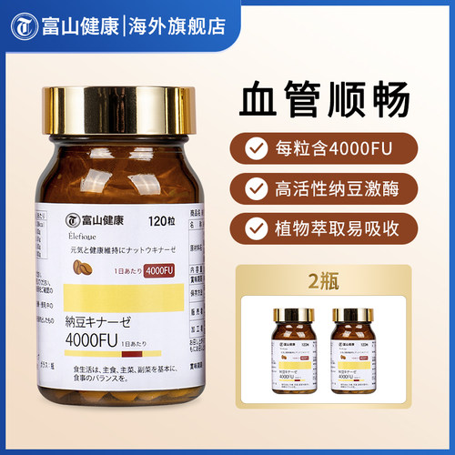 日本纳豆激酶红曲富山药品4000FU