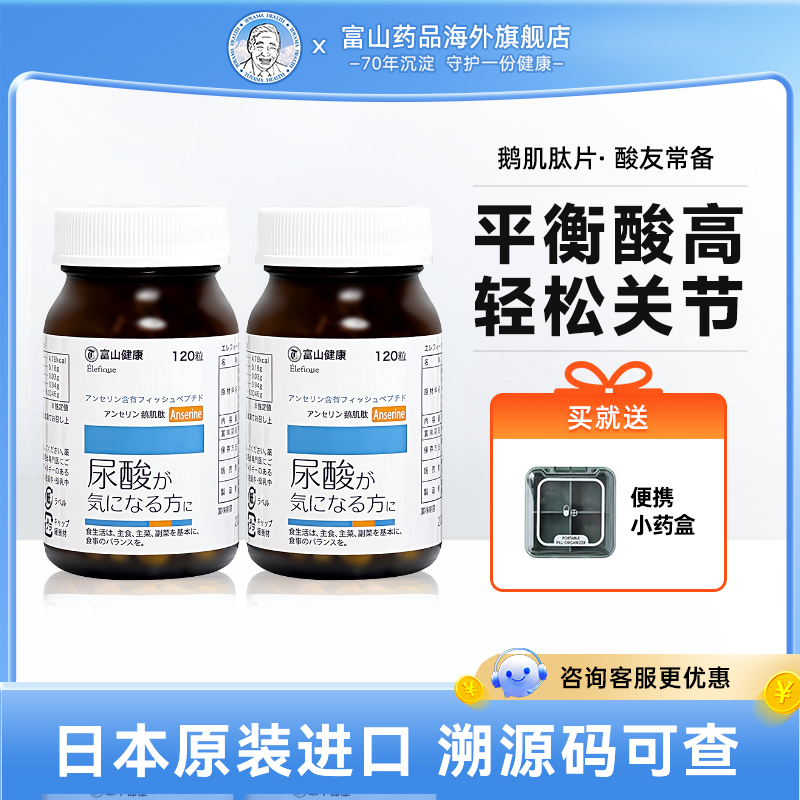 日本进口富山药品复合鹅肌肽