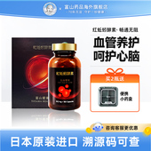 日本富山健康红蚯蚓复合酵素胶囊溶栓天然高活性可溶解180粒正品