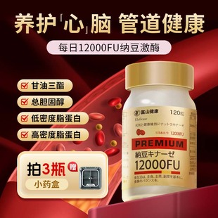 富山健康纳豆激酶日本原装 进口12000高活溶中老年心脑血管保健品