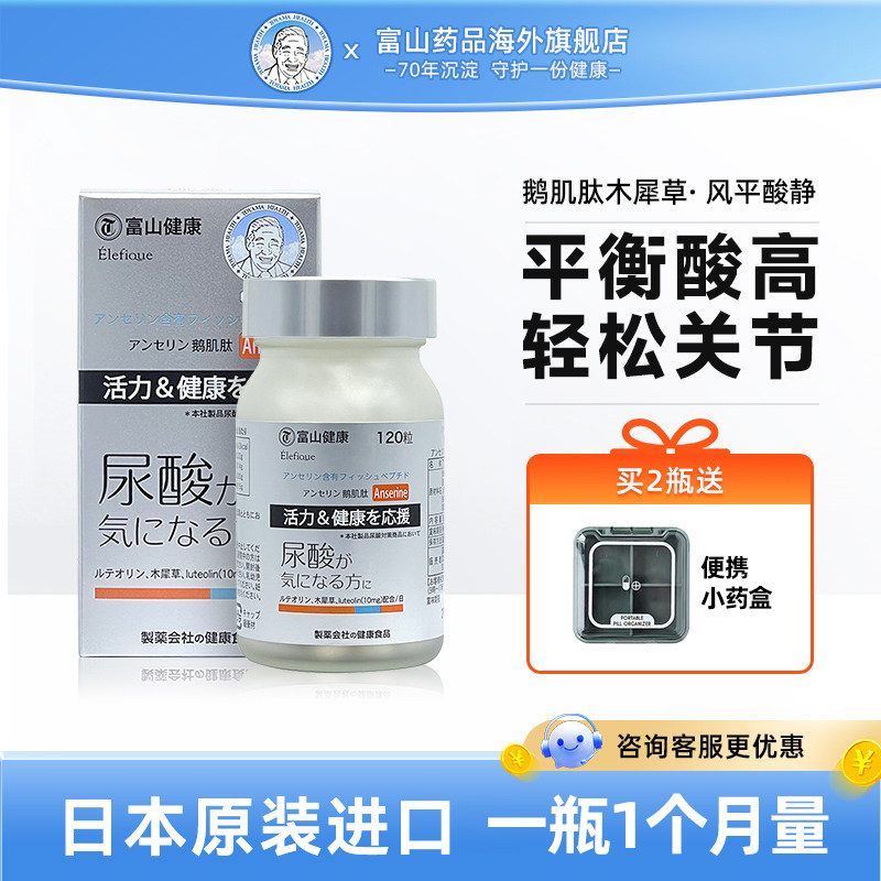 日本富山健康鹅肌肽木犀草片酸值缓关节疼风复合嘌呤成人中老年