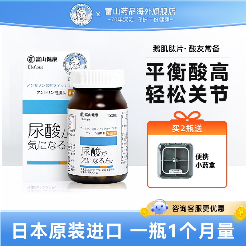 日本富山药品鹅肌肽片酸友健康成人缓关节复合嘌呤中老年新效期