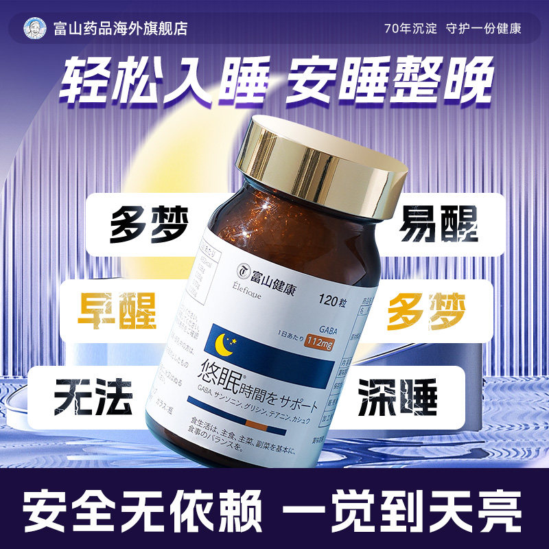 日本进口gaba氨基丁酸安眠快速睡眠片非褪黑素助眠旗舰店官方正品