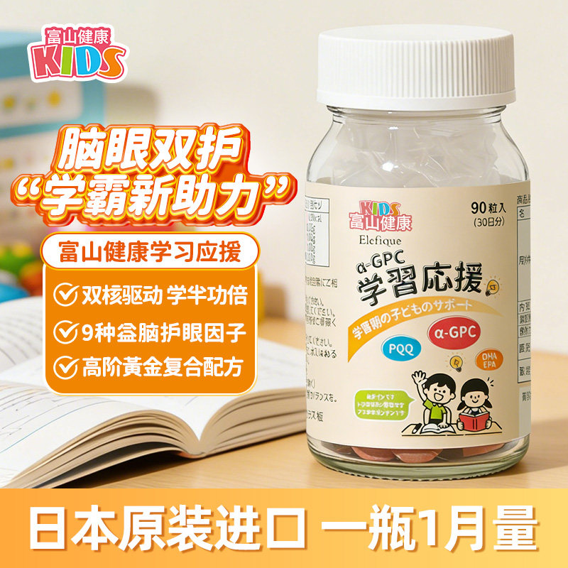 日本富山健康 DHA叶黄素备考学生青少年儿童鱼油记忆力进口片剂