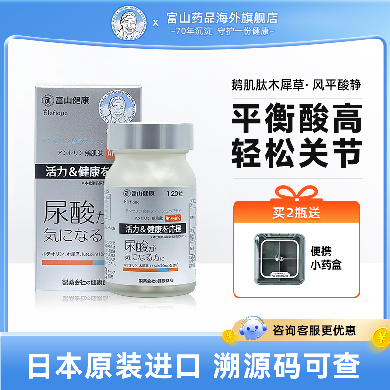 日本富山健康鹅肌肽木犀草片酸值缓关节疼风复合嘌呤成人中老年
