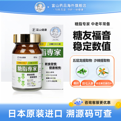 日本富山健康糖脂专家控糖脂肪