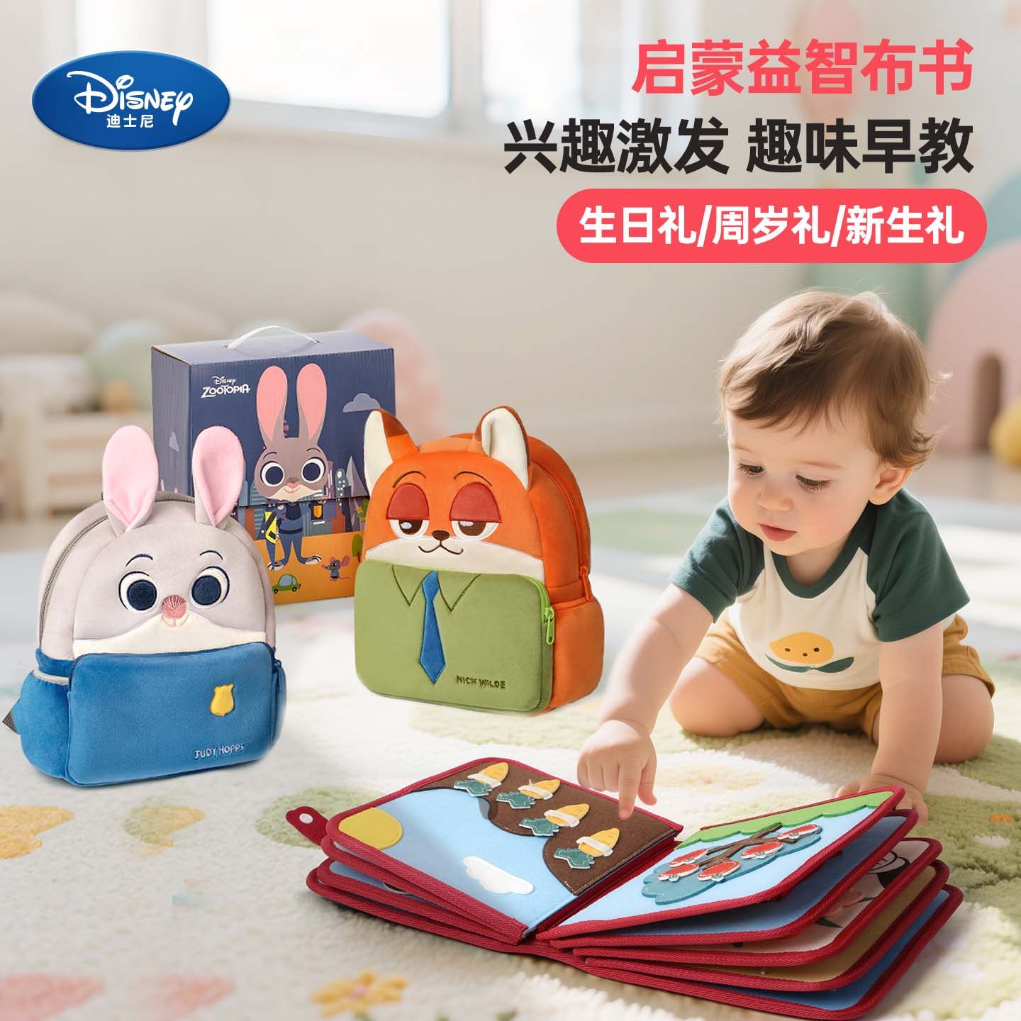 迪士尼婴儿益智布书土豪书宝宝撕撕书玩具礼盒周岁新年礼物忙碌书