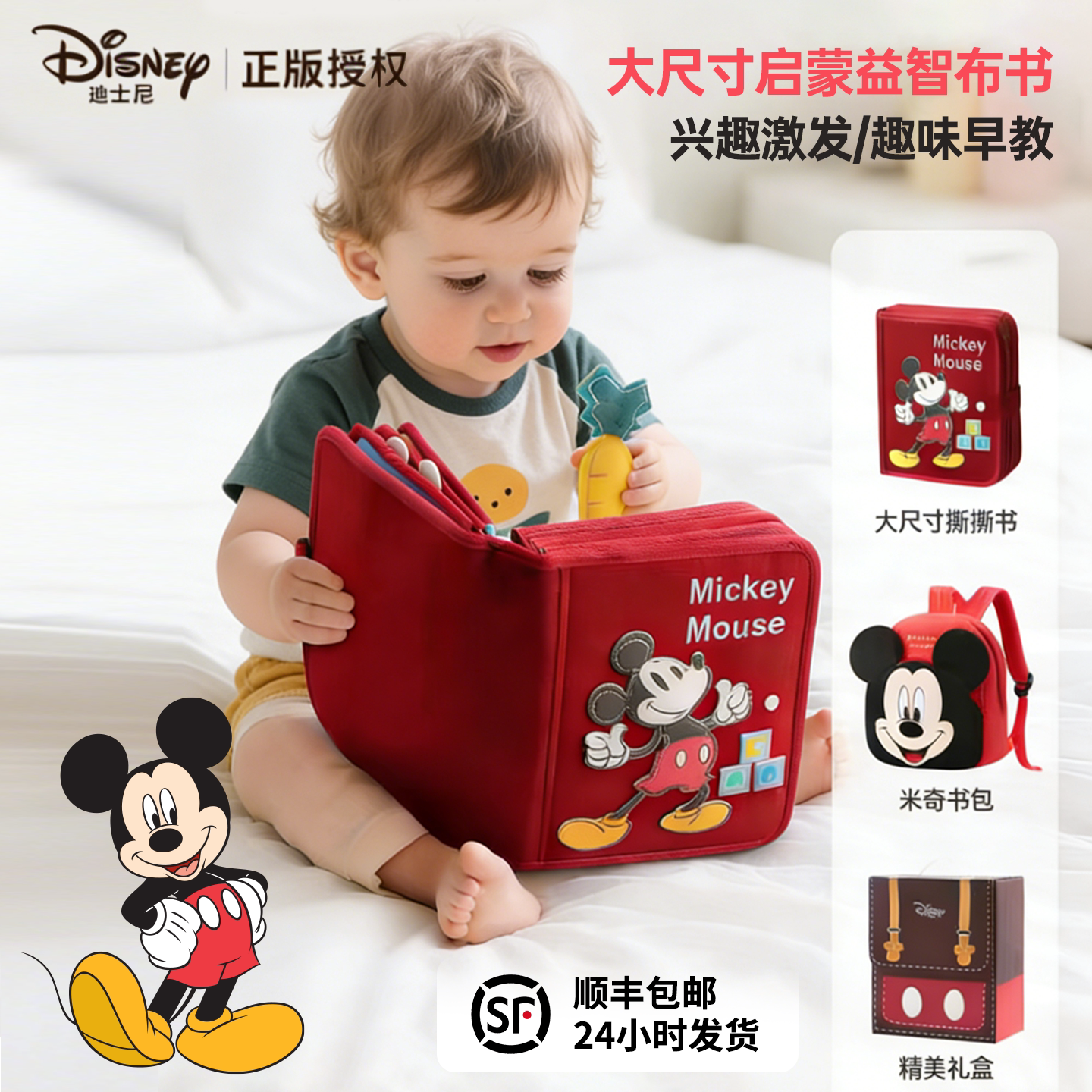 迪士尼婴儿益智布书土豪书宝宝撕撕书玩具礼盒周岁新年礼物忙碌书