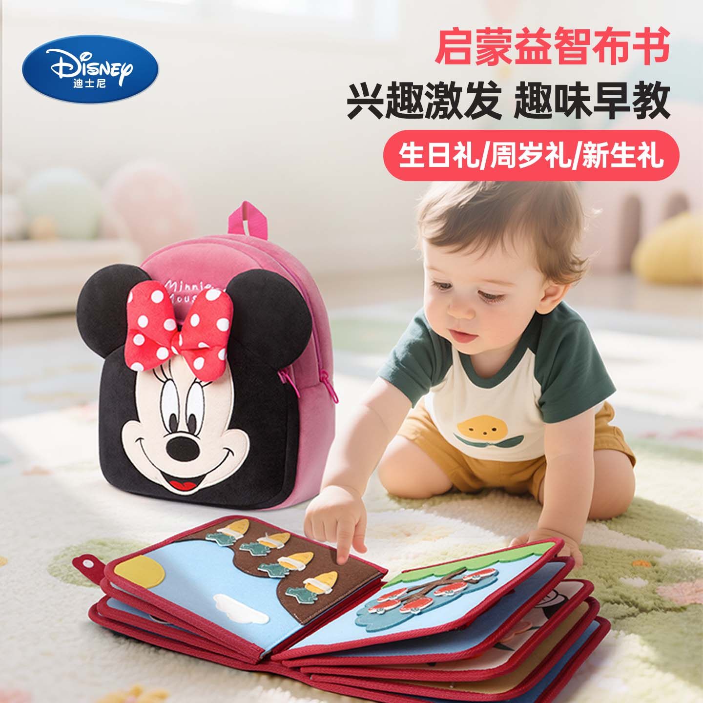 迪士尼婴儿益智布书土豪书宝宝撕撕书玩具礼盒周岁新年礼物忙碌书,玩具/童车/益智/积木/模型,宝宝布书/撕撕书/忙碌书,淘宝优惠券,粉丝福利购,淘宝优惠卷