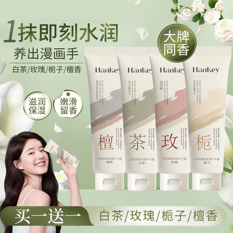 韩纪栀子花香氛护手霜自然森系滋润保湿补水防干裂女小支秋冬正品