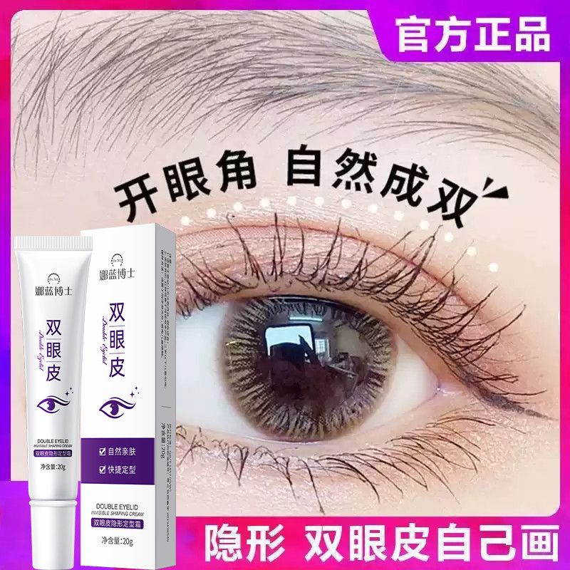 双眼皮定型霜隐形自然透明无痕速干持久防水快捷定型棒单眼皮神器