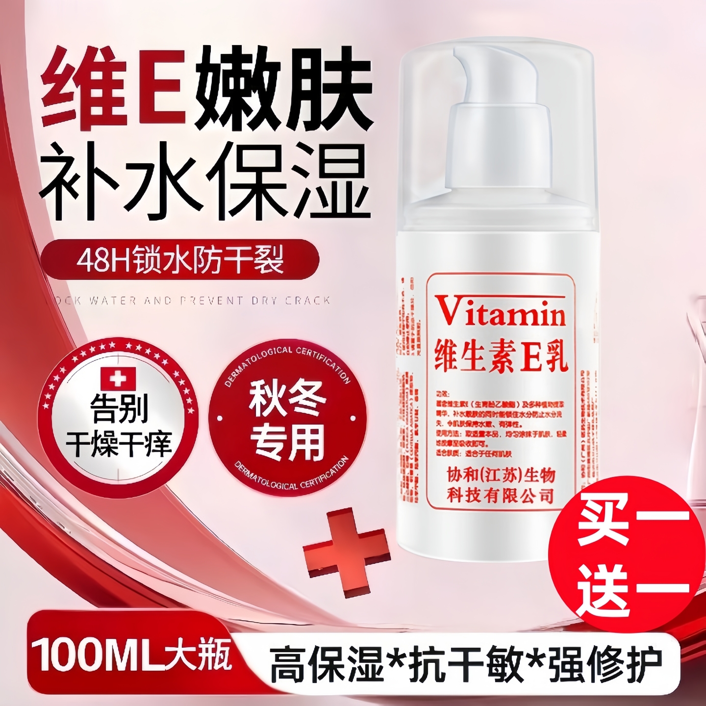 维生素e乳保湿乳面霜液滋润补水护手霜身体乳液修护男女官方正品