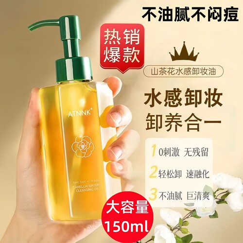 山茶花水感卸妆油深层清洁舒缓女脸部眼唇三合一温和不刺激卸妆水