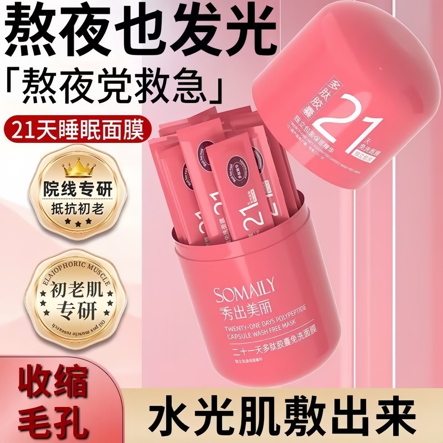 秀出美丽多肽胶囊免洗面膜补水保湿舒缓睡眠祛去黄气暗沉涂抹紧致,美容护肤/美体/精油,涂抹面膜,淘宝优惠券,粉丝福利购,淘宝优惠卷