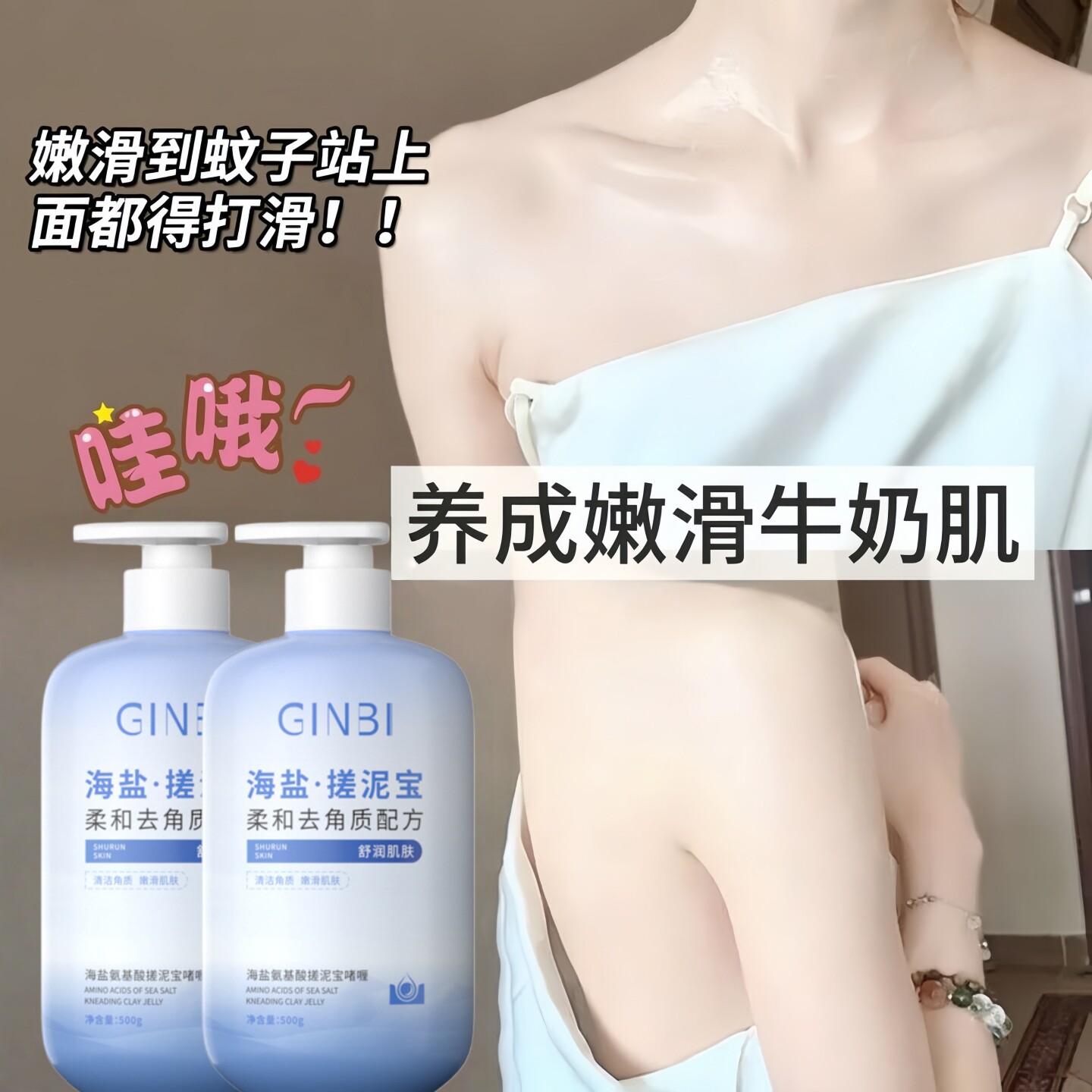 海盐氨基酸搓泥宝啫喱去角质死皮嫩肤女油痘肌改善皮肤暗沉磨砂膏
