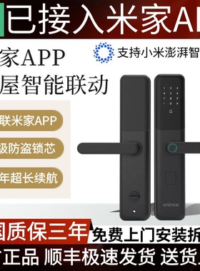 米家智能门锁3D人脸款米家APP指纹密码锁家用防盗门电子锁C级锁芯