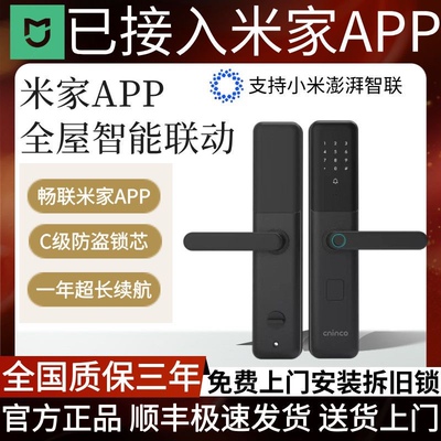 家用办公室指纹锁已接入米家APP