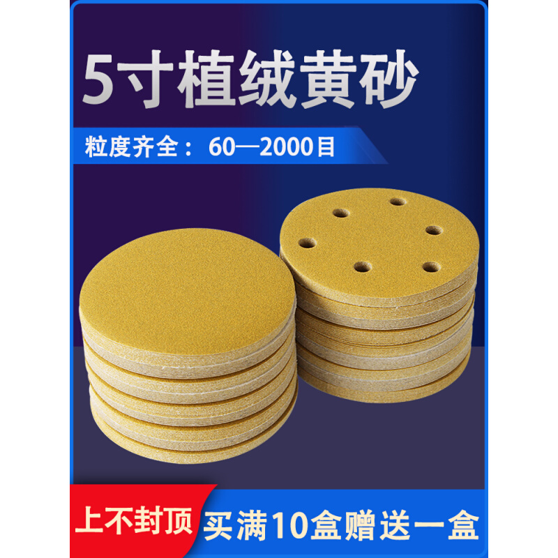 5寸6孔干磨砂纸车漆面抛光沙纸气磨机圆盘自粘打磨片圆形植绒砂纸