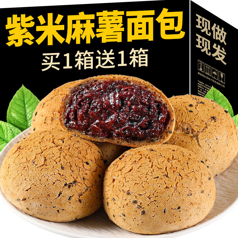 麻薯面包球早餐零食紫米麻薯面包夹心爆浆麻球糯米糕点整箱早餐代