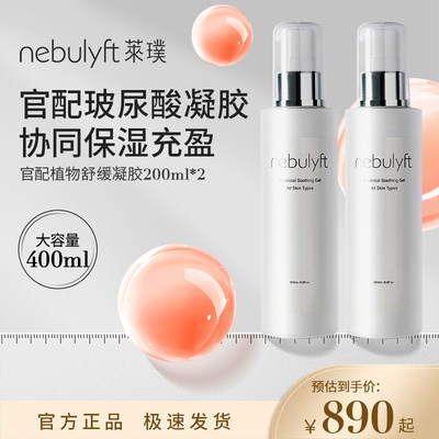 nebulyft舒缓补水凝胶