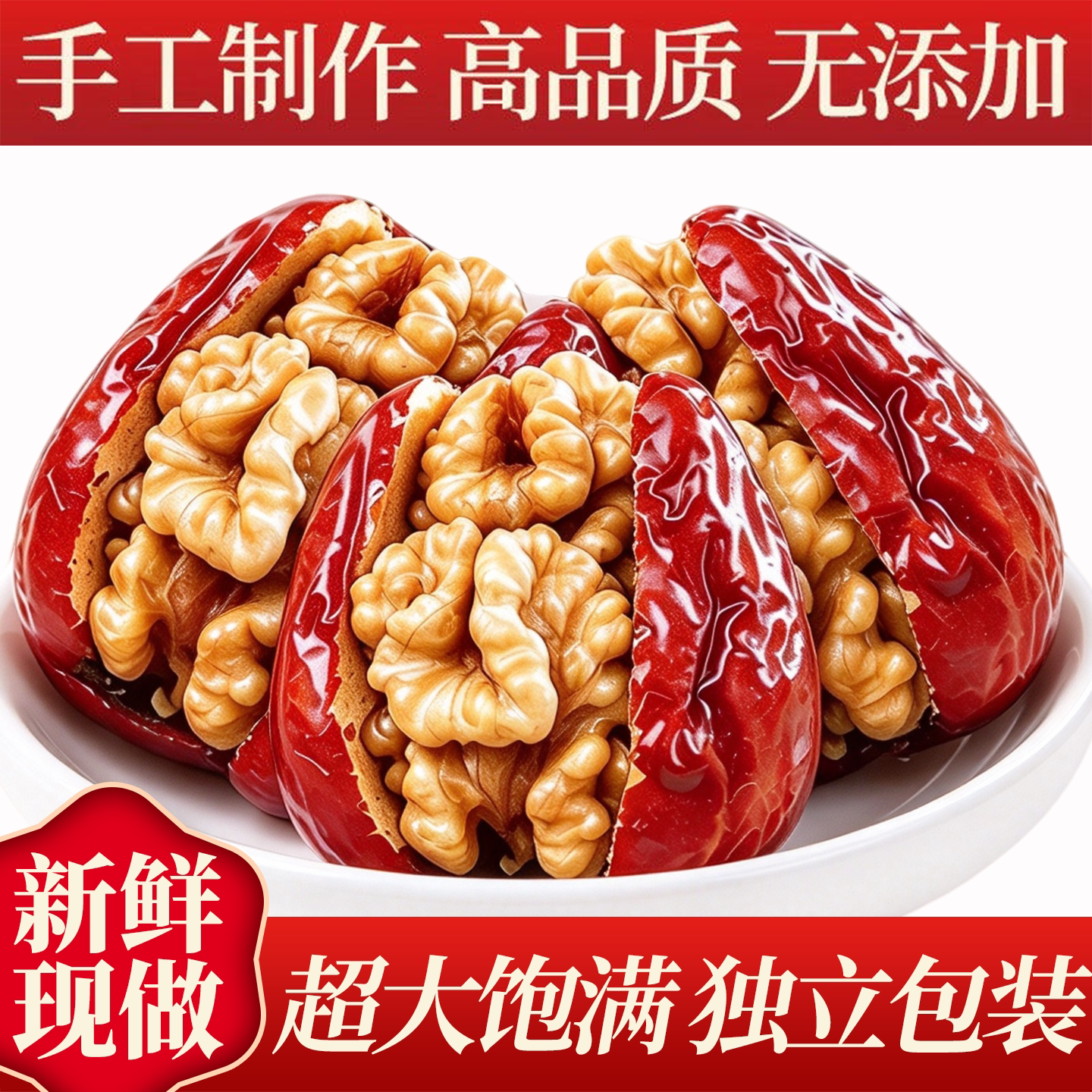 枣夹核桃新疆特产特大和田红枣夹核桃仁抱抱果零食独立包装礼盒