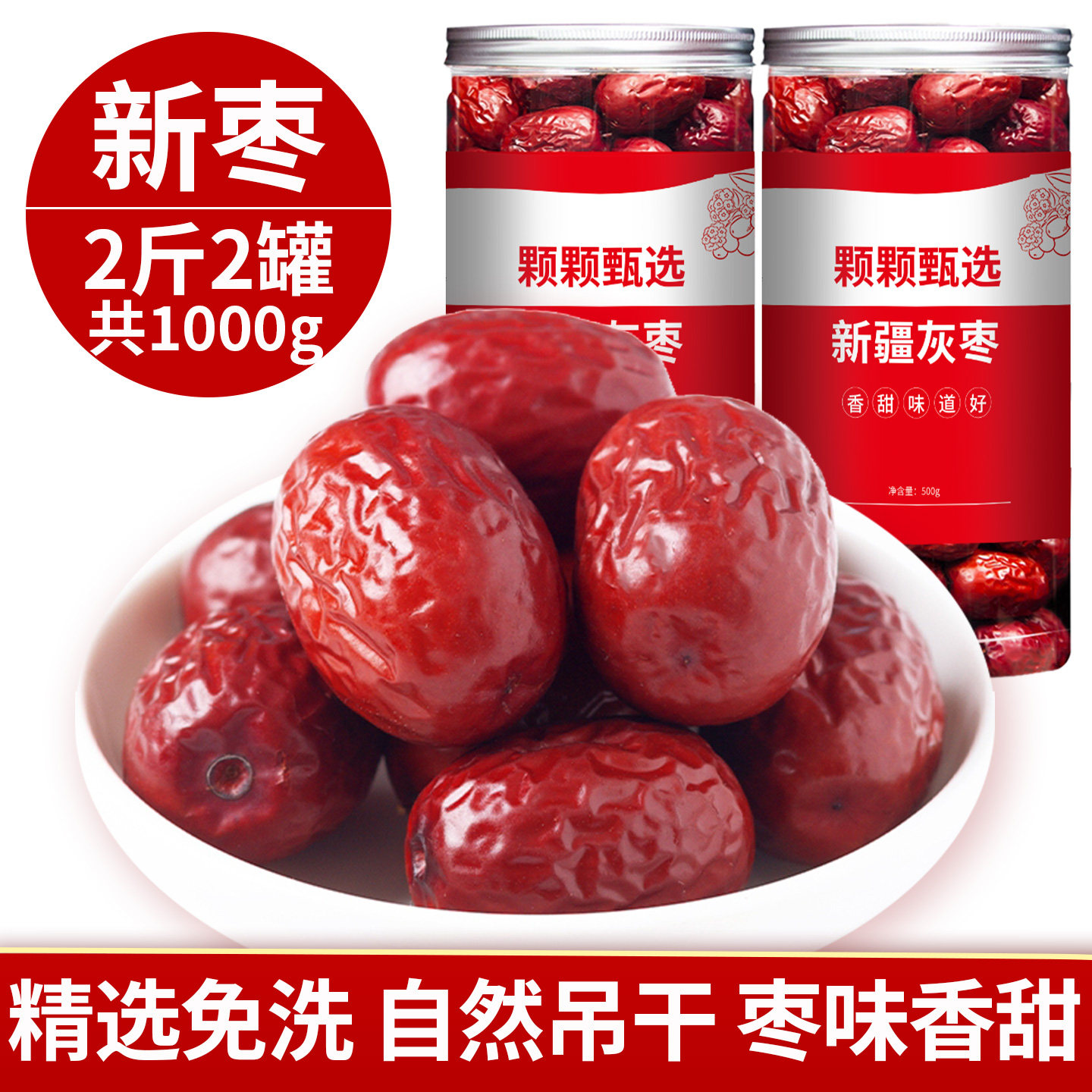 正宗若羌灰枣大颗粒红枣500g罐装新疆特产免洗即食吊干枣零食新货