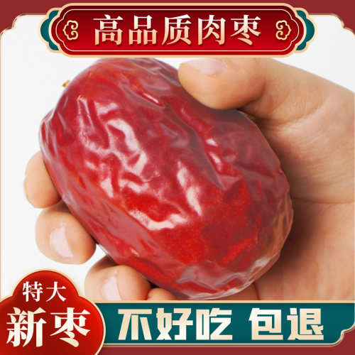 新疆和田大枣免洗特级大枣王礼盒