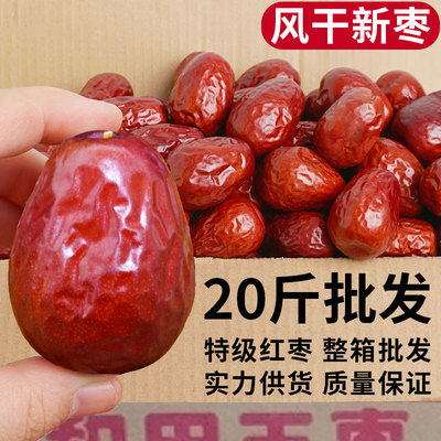 和田枣特级肉厚核小枣味甜糯