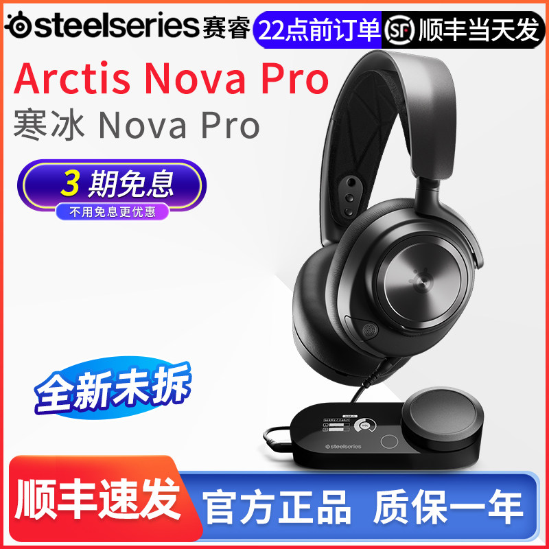 steelseries赛睿寒冰Arctis Nova Pro Wireless 无线耳机 NovaPro使用感如何?