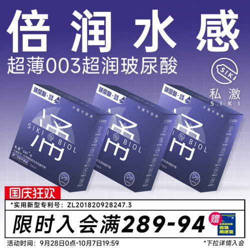 【私激旗下超润】双倍润滑SIKI涌003含精华级玻尿酸