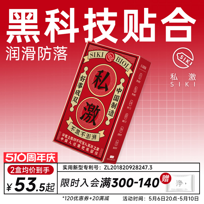 【贴合倍润】SIKI私激好事成双超薄玻尿酸避孕套正品超薄安全套套-封面