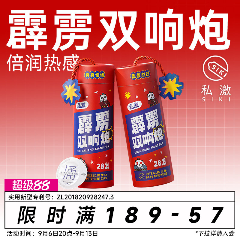 【霹雳双响炮】SIKI私激涌沸玻尿酸避孕套超薄安全套官方旗舰礼盒