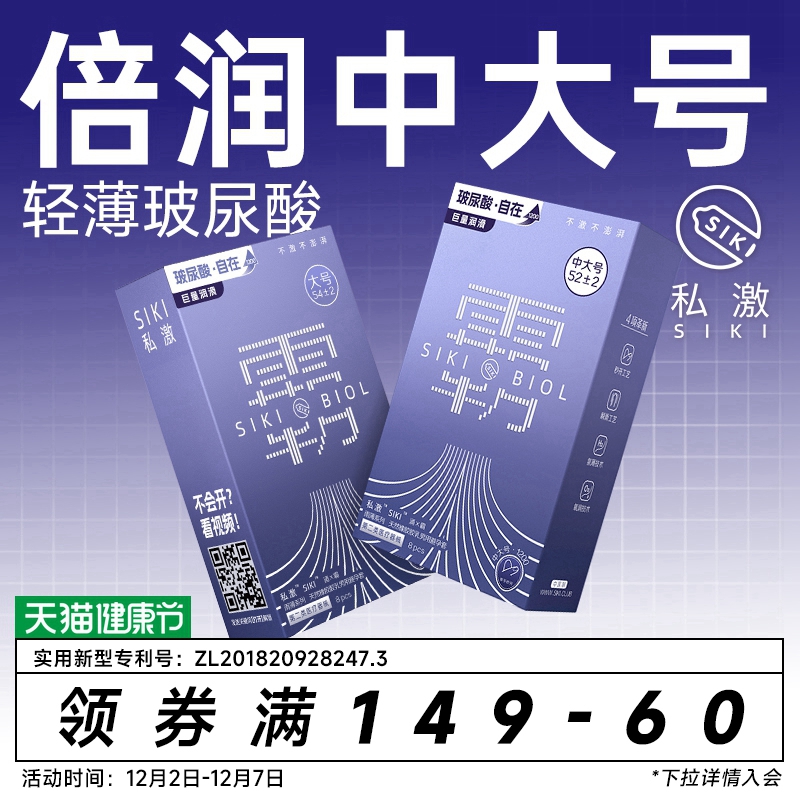 【大号轻薄】SIKI私激雨薄中大号涌霸玻尿酸避孕套法棍礼盒安全套