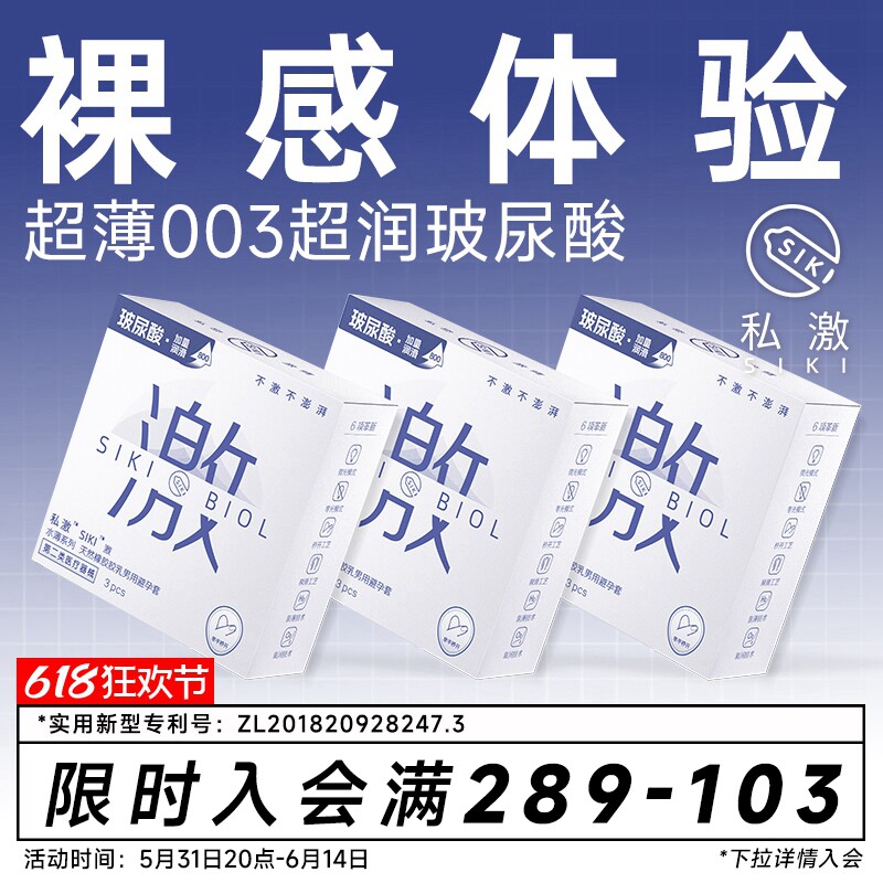 SIKI私激003超薄避孕套玻尿酸安全套顺滑TT男用免洗正品byt