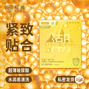 SIKI私激金国潮大盒装 003超薄****套超润滑玻尿酸****男用套TT