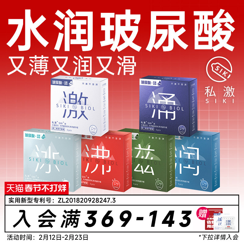 【经典热卖】SIKI私激玻尿酸避孕套超薄官方旗舰店安全套一手好牌
