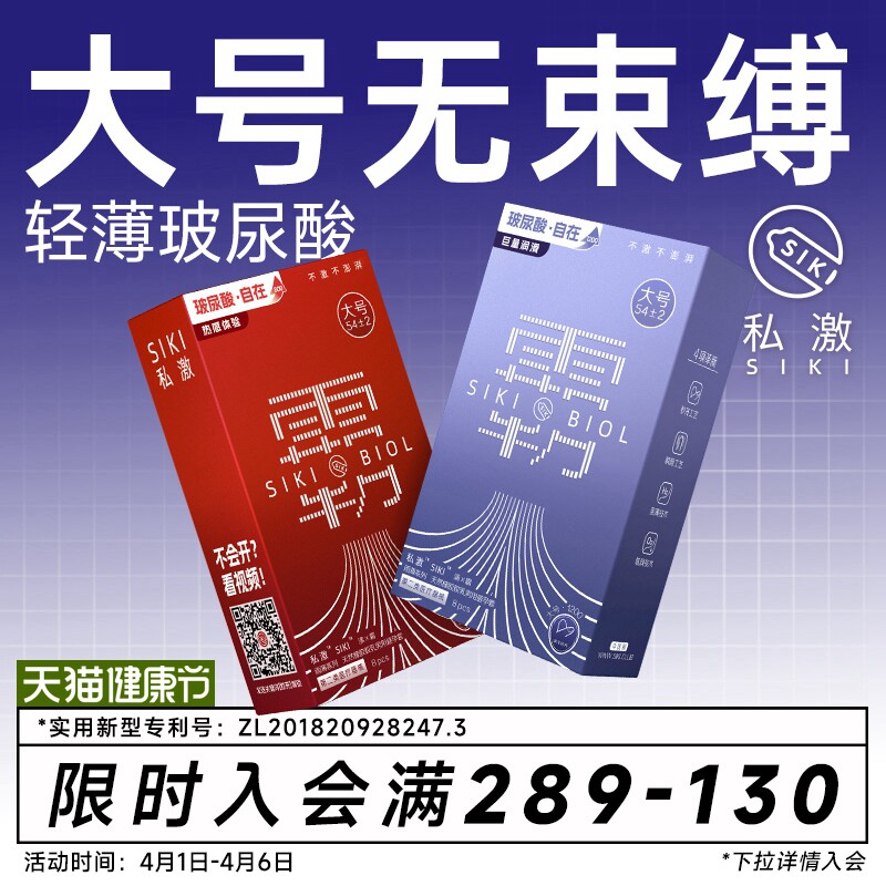 【大号轻薄】SIKI私激雨薄霸沸涌玻尿酸避孕套法棍礼盒安全套男用