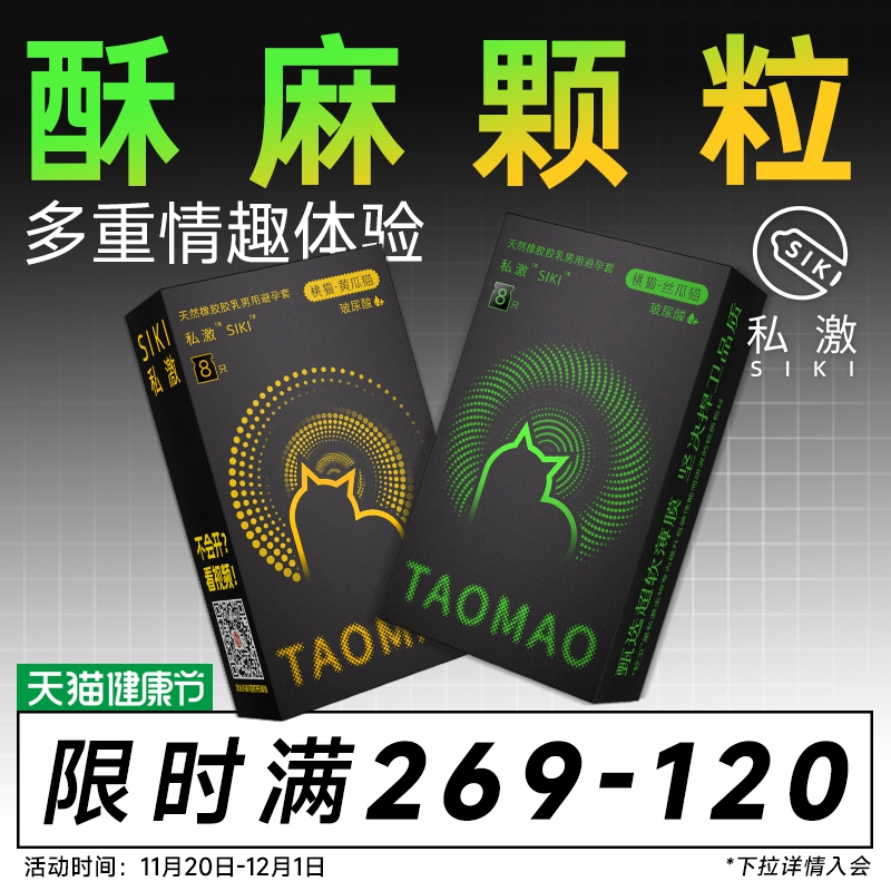 SIKI私激桃猫黄瓜猫玻尿酸螺纹颗粒避孕套