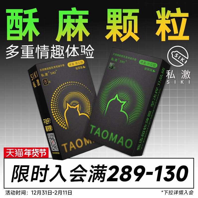 【电音螺纹颗粒】SIKI私激黄瓜猫桃猫玻尿酸避孕套超薄情趣安全套,计生用品,避孕套,淘宝优惠券,粉丝福利购,淘宝优惠卷