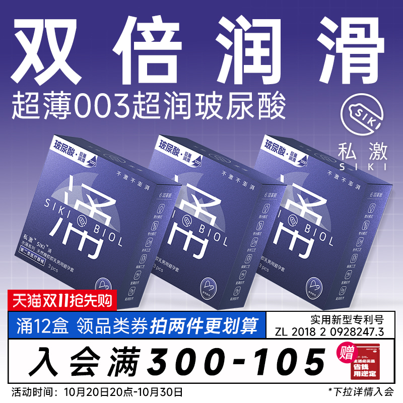 【私激旗下超润】双倍润滑SIKI涌003含精华级玻尿酸